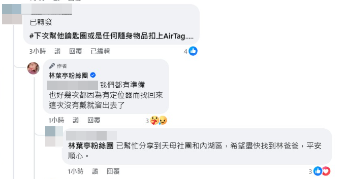 ▲▼林葉亭85歲失智父親昨日下午離家走失，立即報案協尋中。（圖／翻攝自臉書）