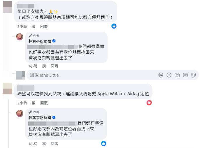 ▲▼林葉亭85歲失智父親昨日下午離家走失，立即報案協尋中。（圖／翻攝自臉書）