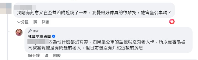 ▲▼林葉亭85歲失智父親昨日下午離家走失，立即報案協尋中。（圖／翻攝自臉書）