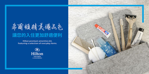 ▲新板希爾頓備品太貴惹議。（圖／翻攝自Facebook／Hilton Taipei Sinban - NewTaipei,TW）