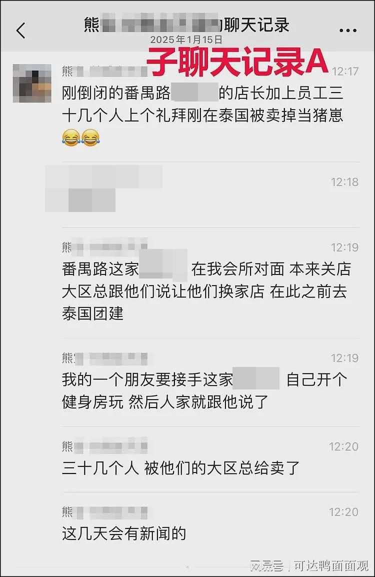 ▲▼傳上海健身房逾30員工被上司出賣　稱赴泰旅遊實為賣豬仔至詐騙園區。（圖／翻攝自微博）