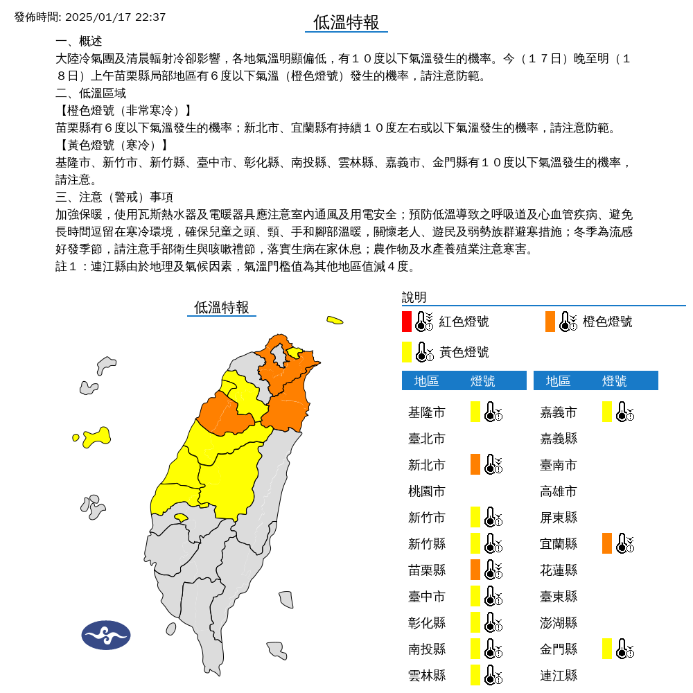 ▲低溫特報。（圖／氣象署提供）