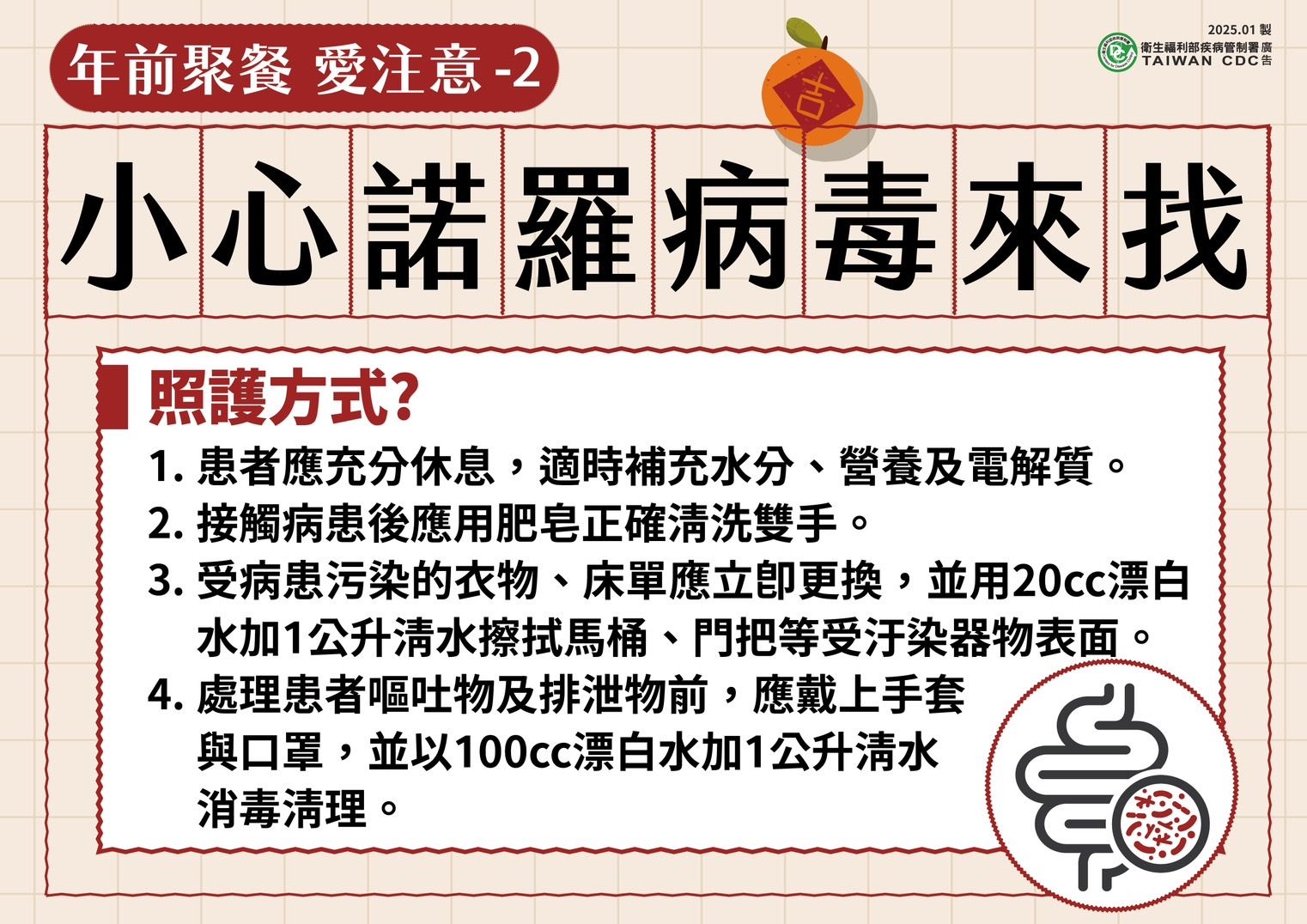 ▲▼國內腹瀉疫情升溫，提醒注意諾羅病毒衛教。（圖／疾管署提供）
