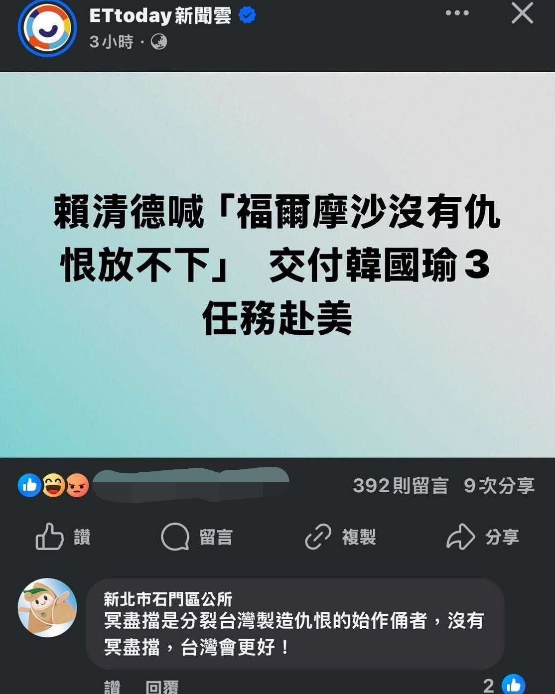 石門區公所小編留言風波。（圖／翻攝自Facebook／張嘉玲、李宇翔、新北市石門區公所）