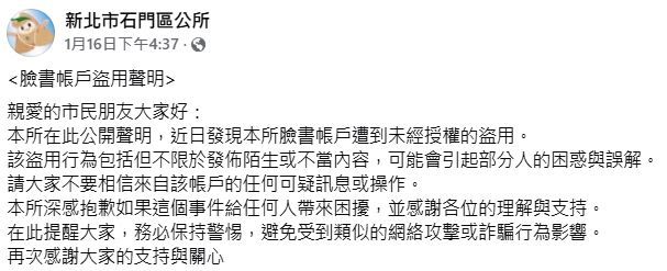 石門區公所小編留言風波。（圖／翻攝自Facebook／張嘉玲、李宇翔、新北市石門區公所）