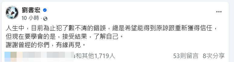▲劉書宏自嘲過氣。（圖／翻攝自劉書宏臉書）