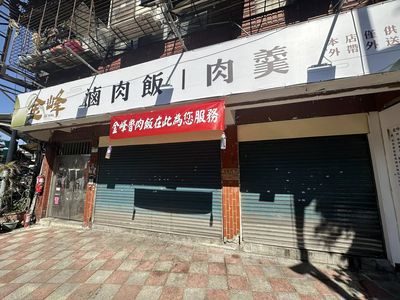 金峰魯肉飯爆停業！店家公告曝光