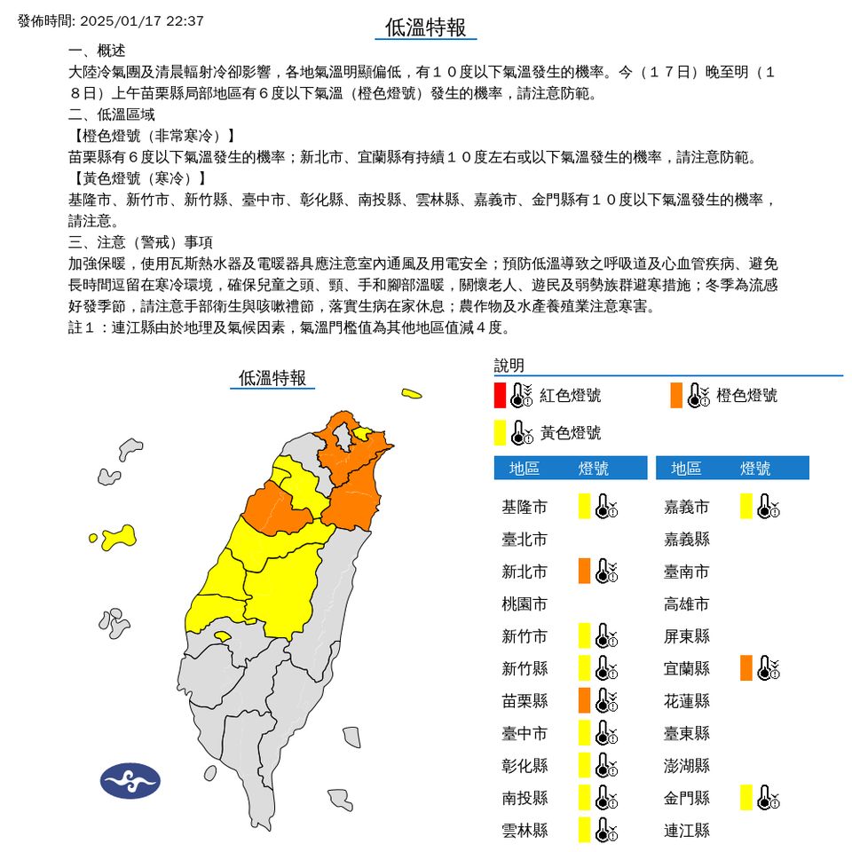 ▲低溫特報