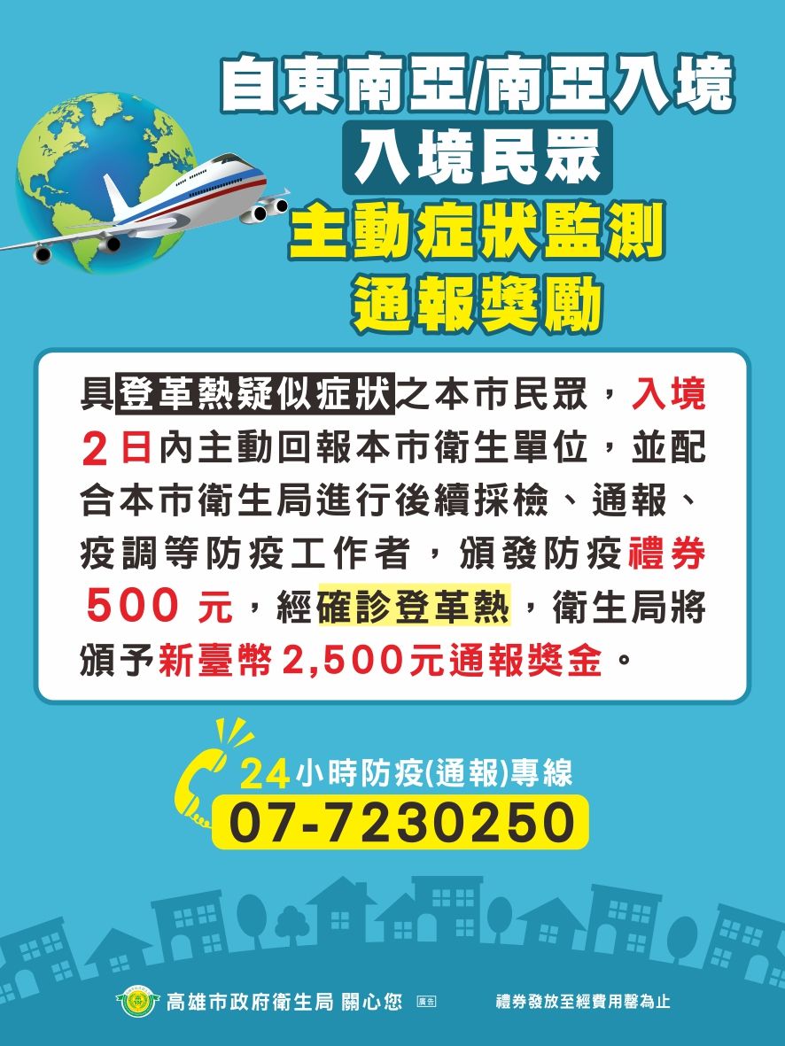 ▲入境市民及新住民主動通報，最高可獲3000元獎勵。（圖／記者許宥孺翻攝）