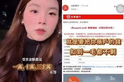 「僅給1資料」帳戶錢被扣光　她崩潰：過程不到5分鐘！詐騙手法曝