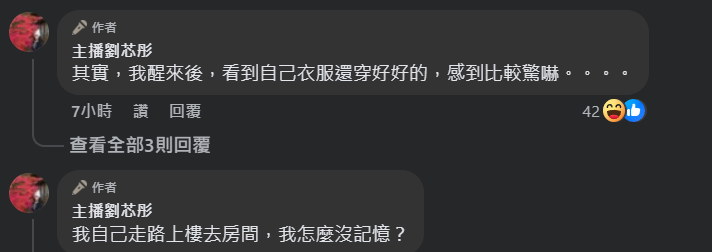 ▲▼劉芯彤。（圖／翻攝自Facebook／主播劉芯彤）