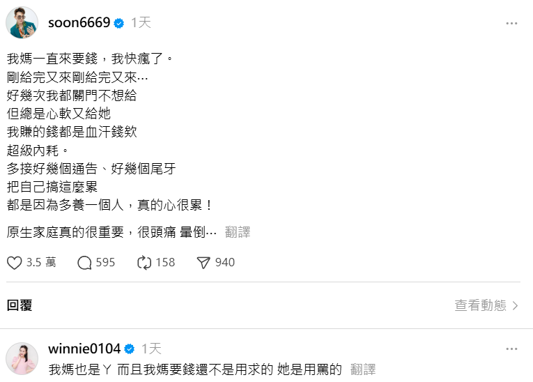 ▲▼孫生抱怨被媽媽要錢。（圖／翻攝自Threads／soon6669）