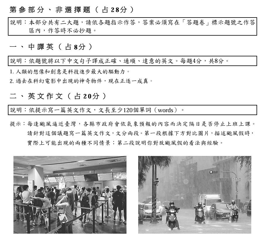 ▲▼今年英文作文考對颱風假看法與經驗。（圖／大考中心提供）
