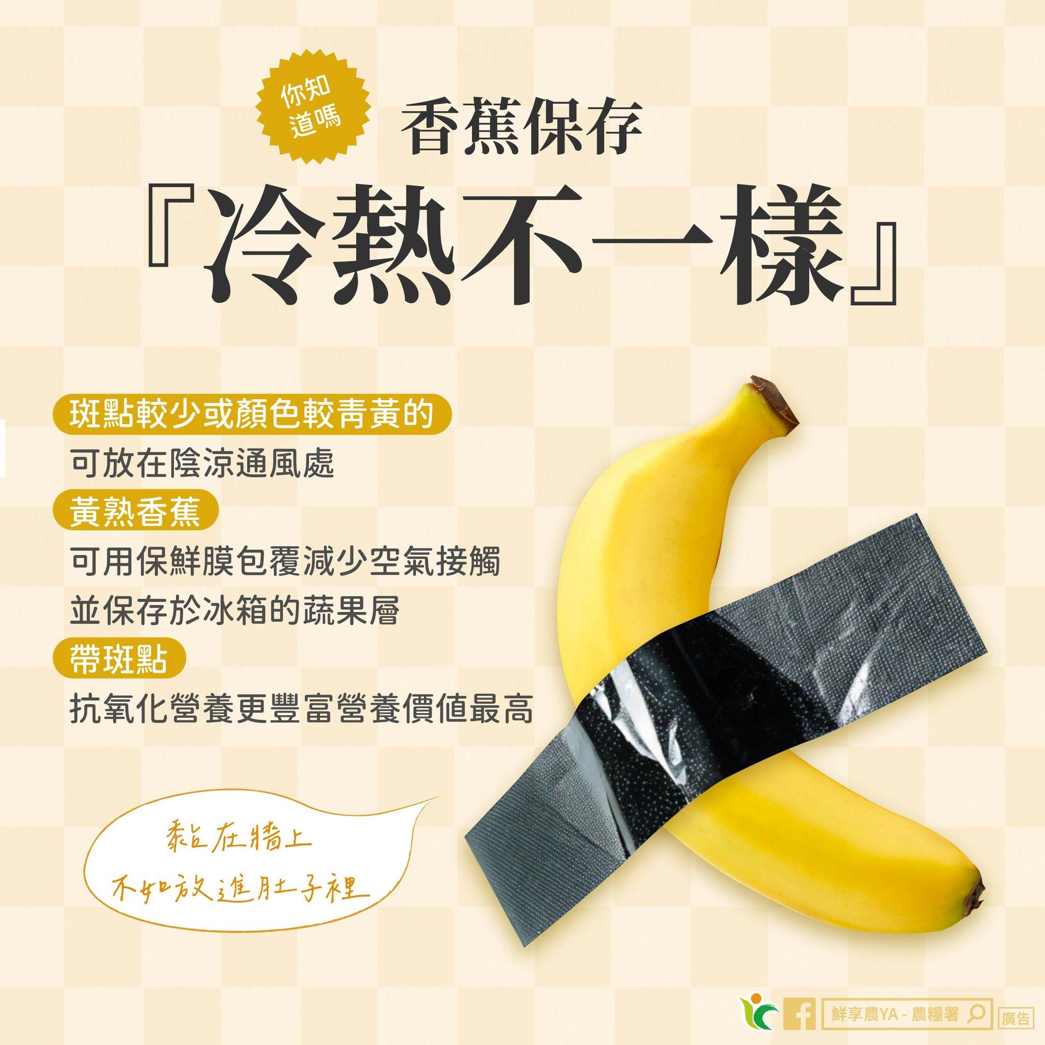 ▲農糧署提供香蕉選購技巧 。（圖／農糧署提供）