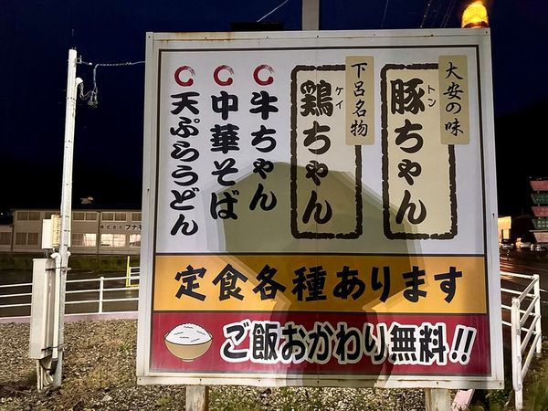 ▲▼日本岐阜大安食堂。（圖／部落客小虎授權提供）