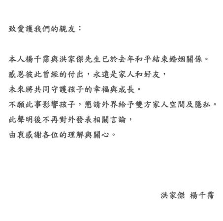 ▲▼楊千霈離婚聲明。（圖／翻攝自臉書）
