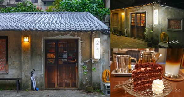 ▲▼自由·之丘，營業到深夜，有著老靈魂的老宅咖啡廳。（圖／部落客水晶授權提供）