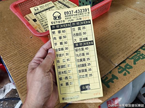 ▲▼草屯在地人推薦必吃60年南投扣仔嗲。（圖／部落客Darren提供）