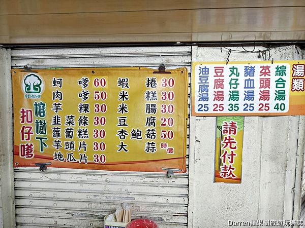 ▲▼草屯在地人推薦必吃60年南投扣仔嗲。（圖／部落客Darren提供）