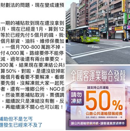 ▲公共運輸預算遭凍結50%，她曝公車業者心聲：已墊付4000萬，看哪家周轉不過來要先倒。（圖／沈慧虹臉書）