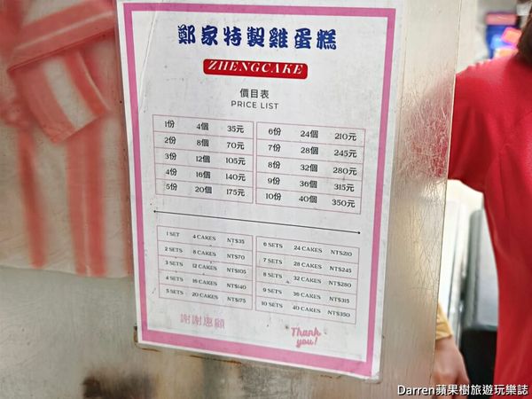 ▲▼新竹美食中央市場旁，鄭家祖傳特製雞蛋糕。（圖／部落客Darren提供）