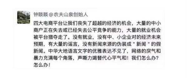 ▲▼ 陸前首富、農夫山泉創始人鐘睒睒炮轟電商平台，中國經濟的絞肉機，中小商戶的「周扒皮」           。（圖／翻攝 新浪財經）