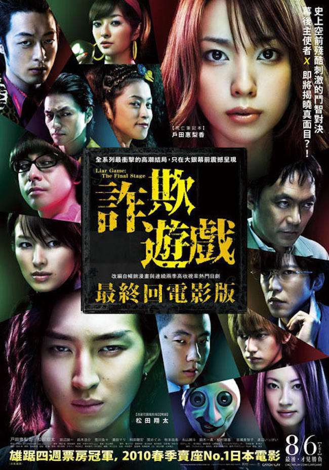 ▲▼日韓10大「生存遊戲」盤點。（圖／翻攝自《詐欺遊戲》電影海報）