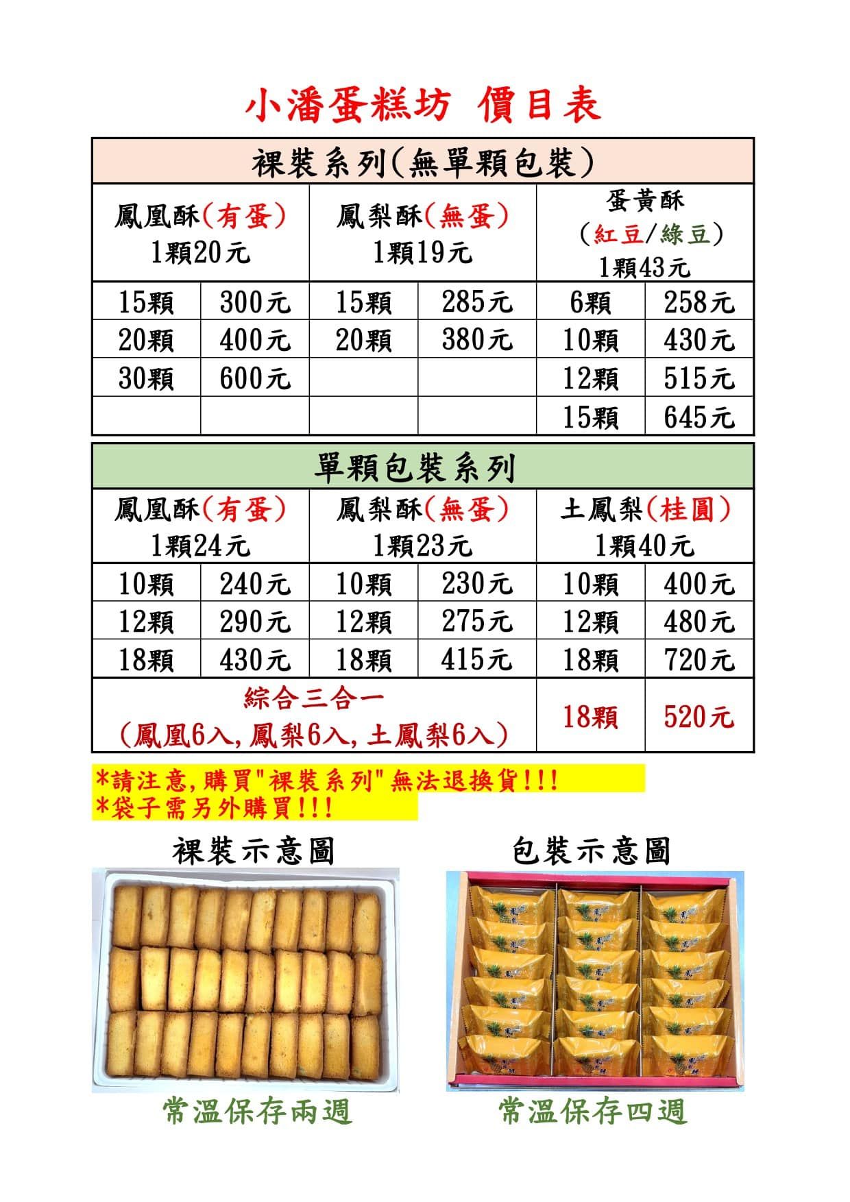 ▲小潘蛋糕坊2/6漲價。（圖／取自小潘蛋糕坊臉書粉專）