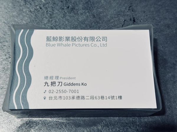 ▲九把刀成立新公司，並拿到人生中第一張名片。（圖／翻攝自Facebook／九把刀）