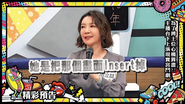 【獨家】【主播宮鬥血淋淋】閨密主播新聞歸me　張齡予心機變裝搶獨家