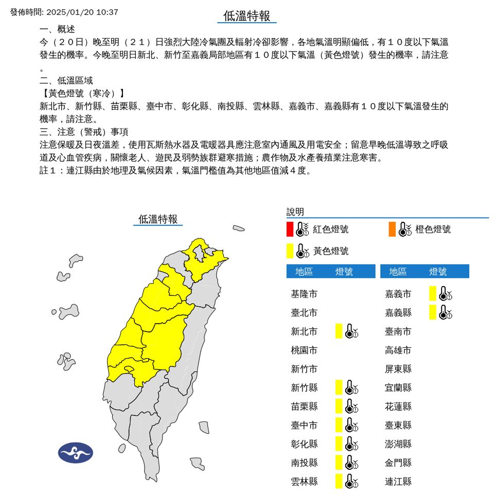 ▲低溫特報