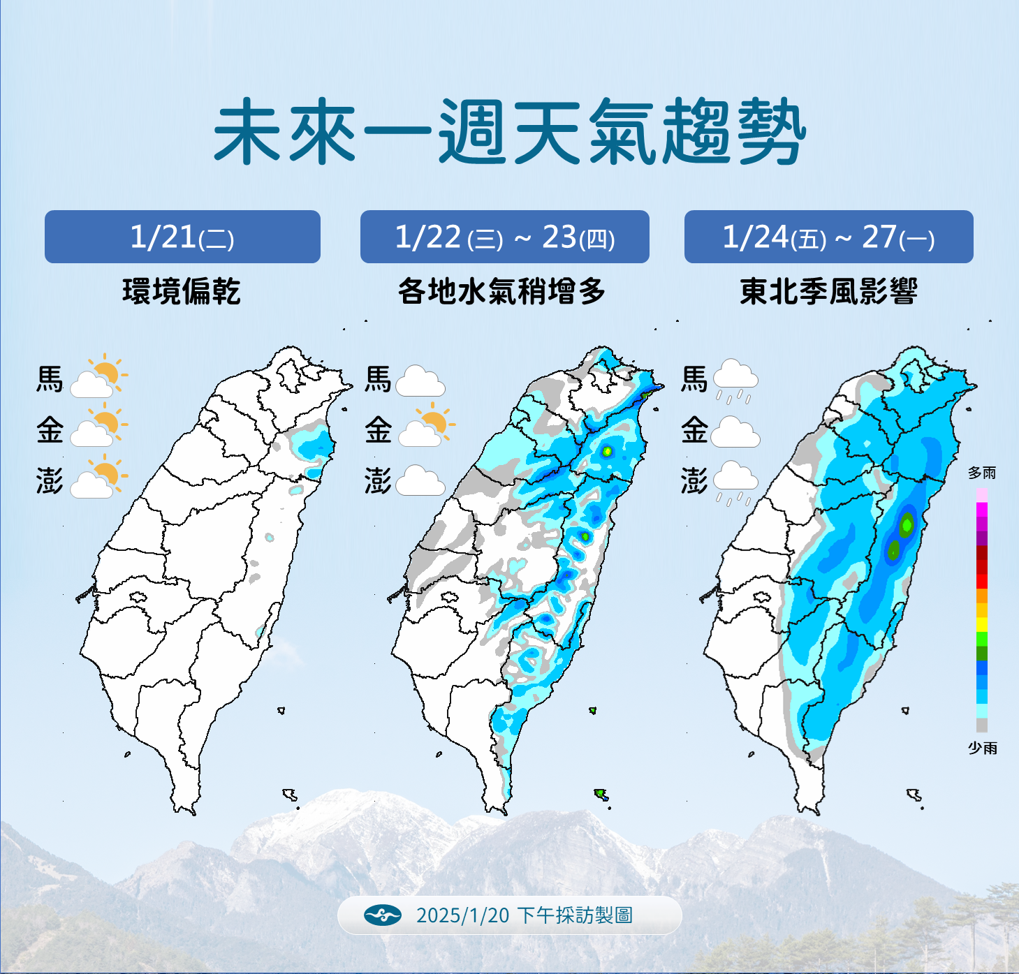 ▲▼0120天氣下午圖卡。（圖／氣象署提供）