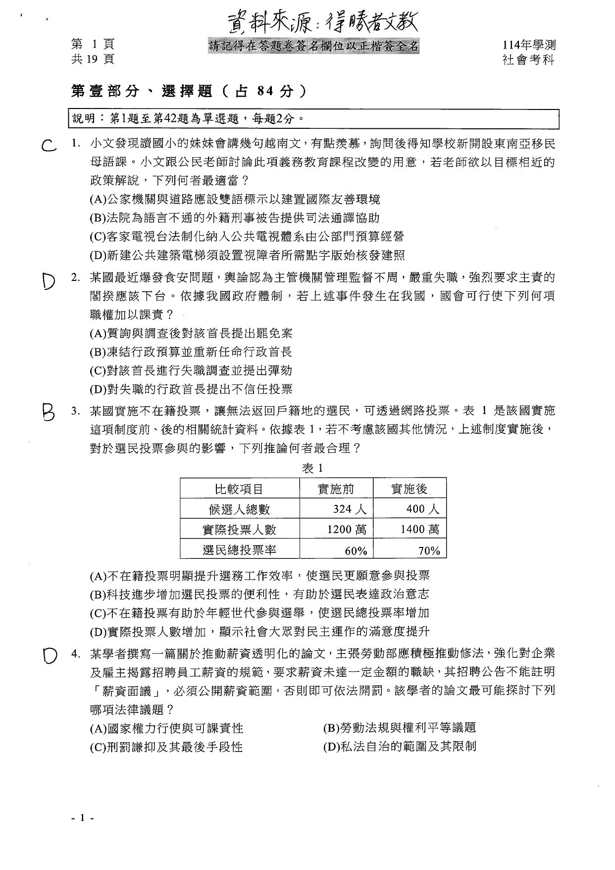 ▲得勝者文教提供社會科參考解答。（圖／得勝者文教提供）