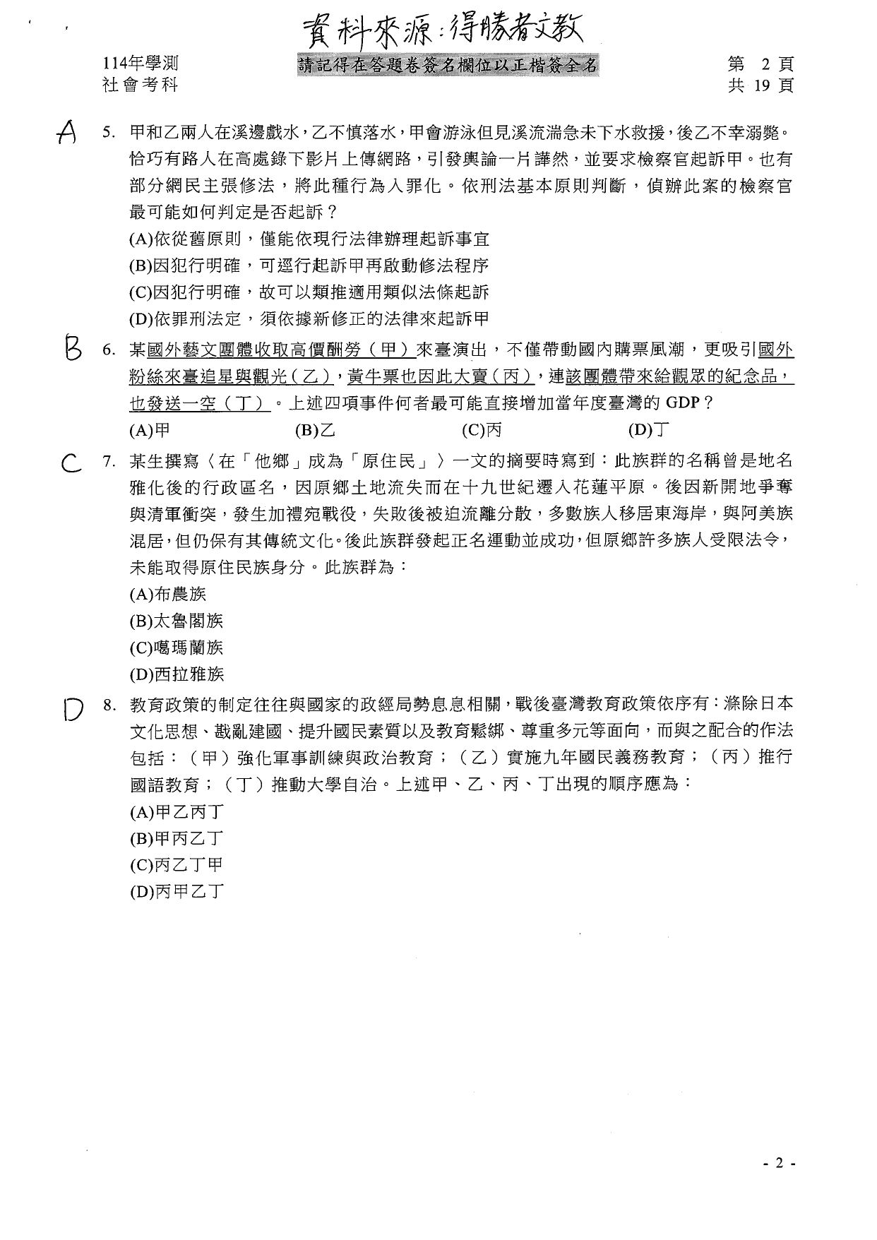 ▲得勝者文教提供社會科參考解答。（圖／得勝者文教提供）