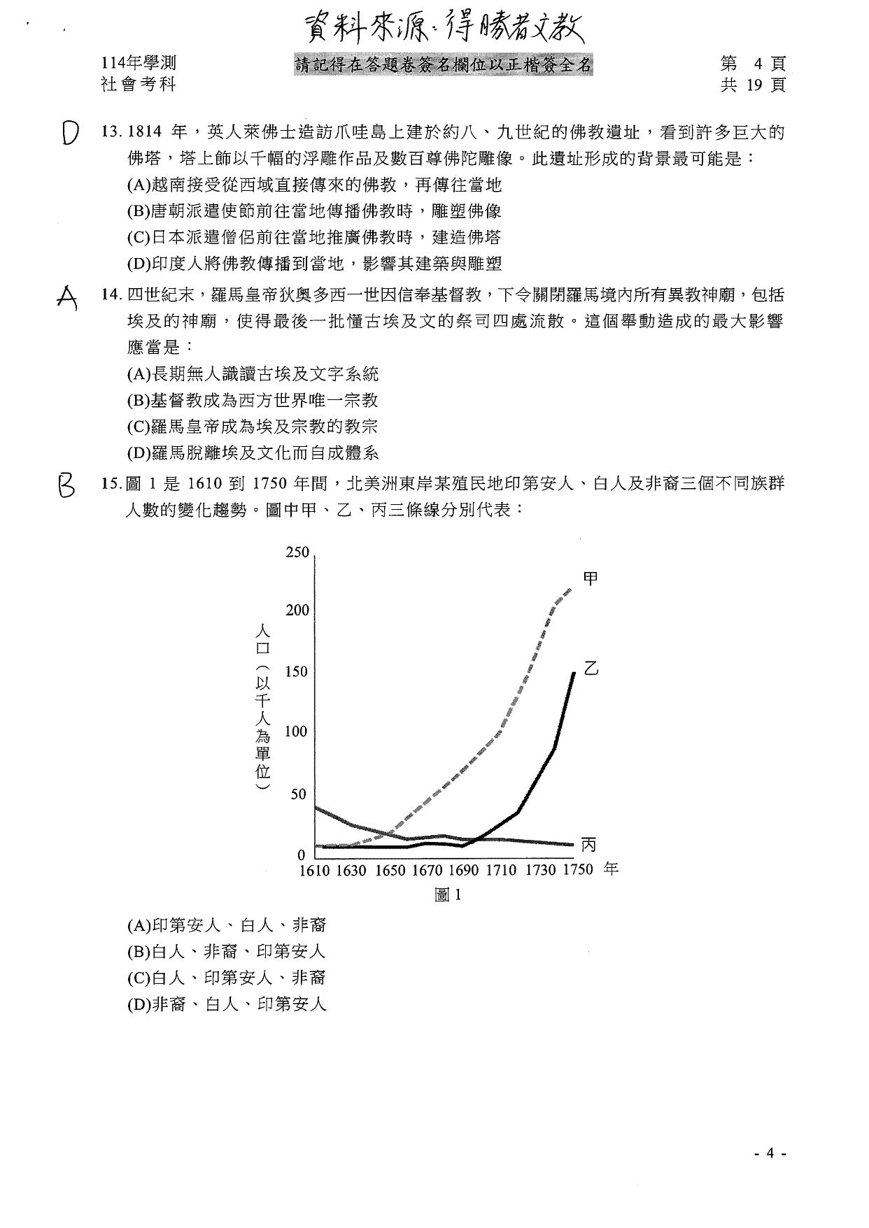 ▲得勝者文教提供社會科參考解答。（圖／得勝者文教提供）