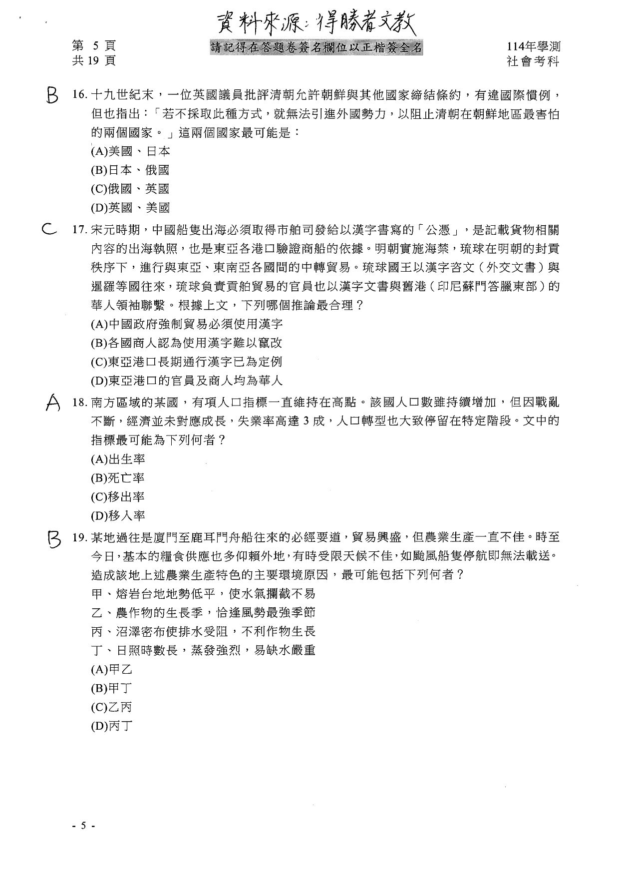 ▲得勝者文教提供社會科參考解答。（圖／得勝者文教提供）