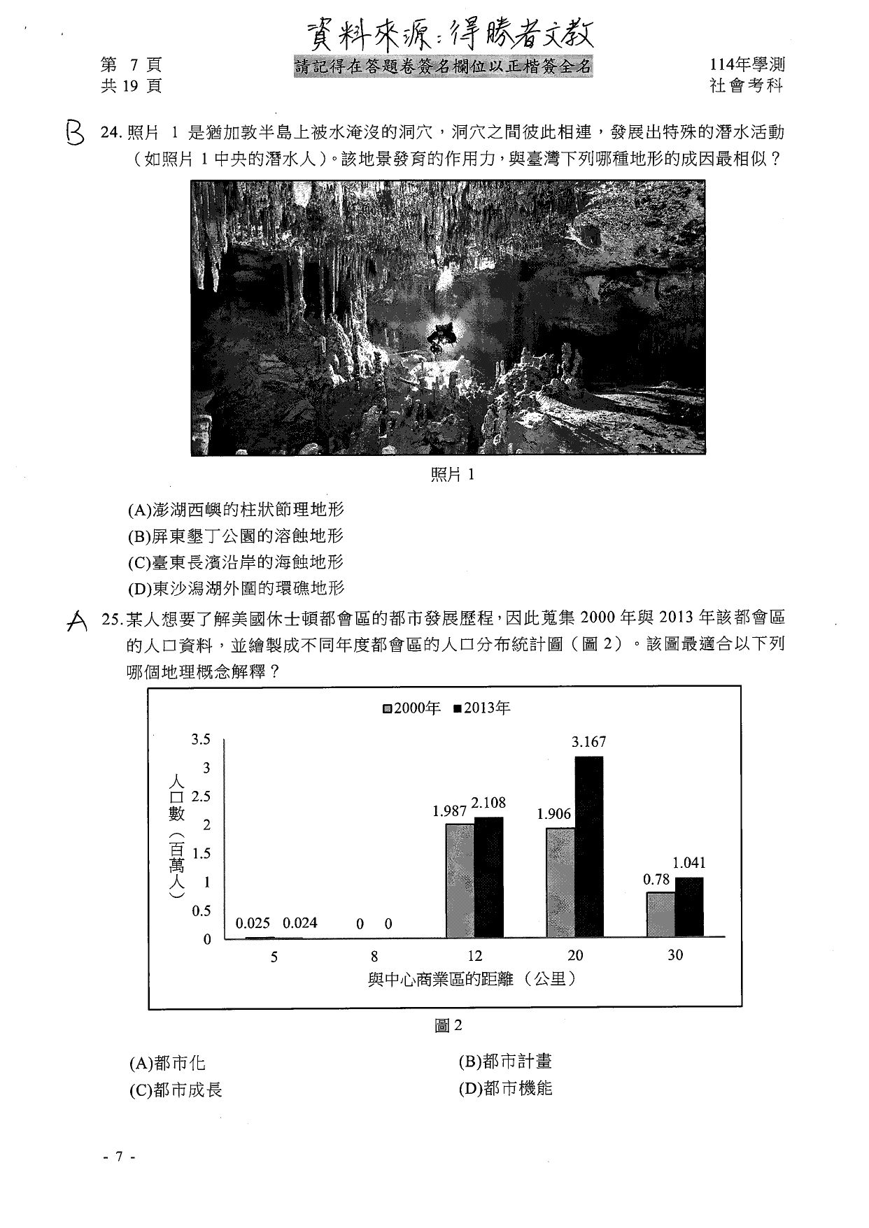 ▲得勝者文教提供社會科參考解答。（圖／得勝者文教提供）