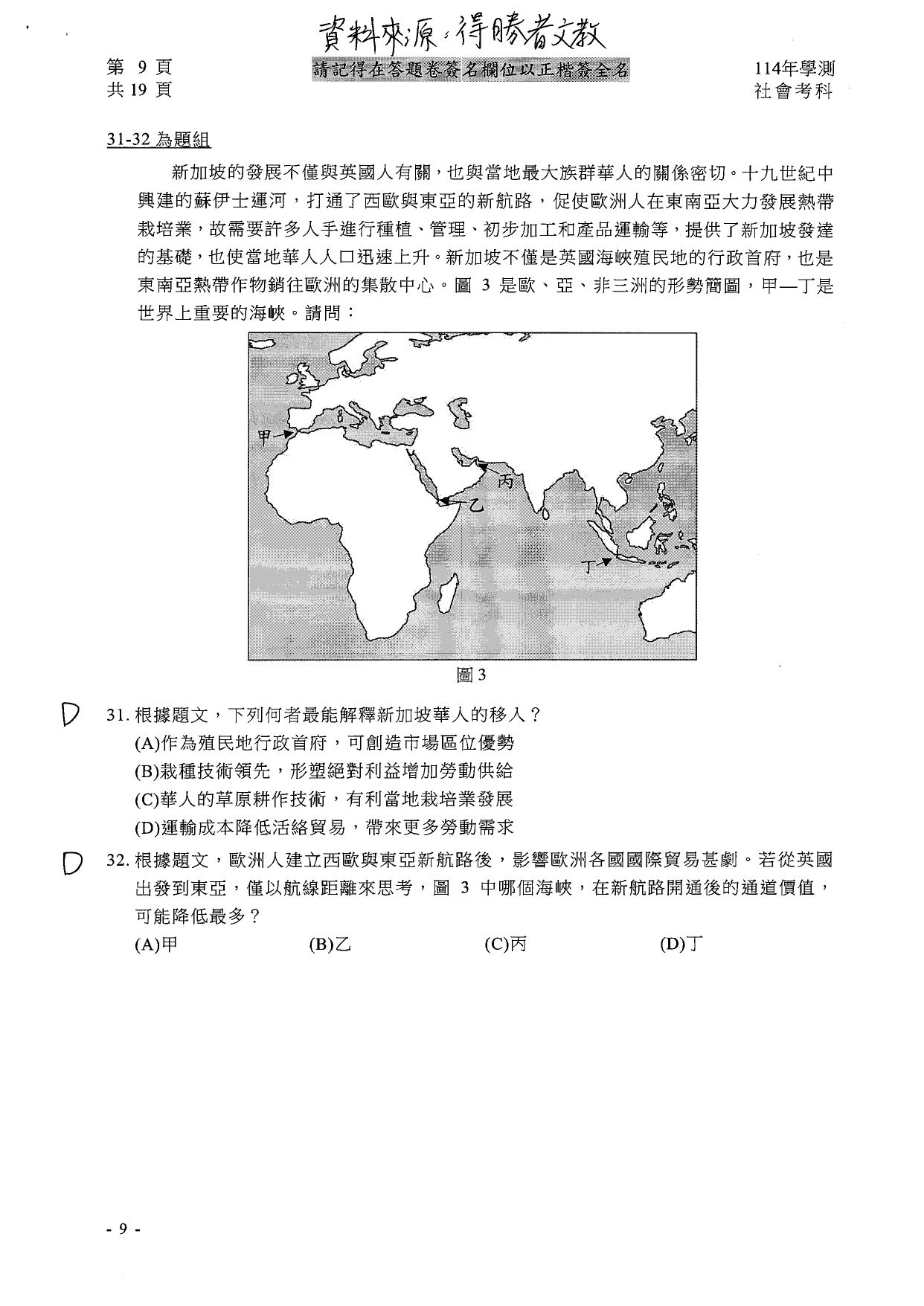 ▲得勝者文教提供社會科參考解答。（圖／得勝者文教提供）