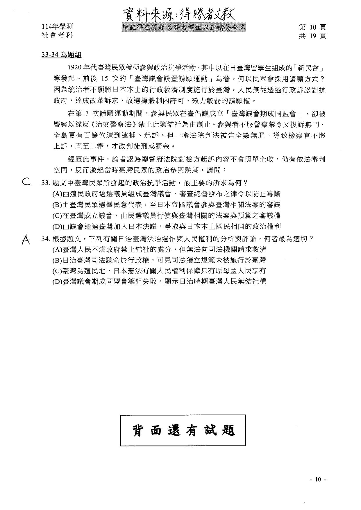 ▲得勝者文教提供社會科參考解答。（圖／得勝者文教提供）