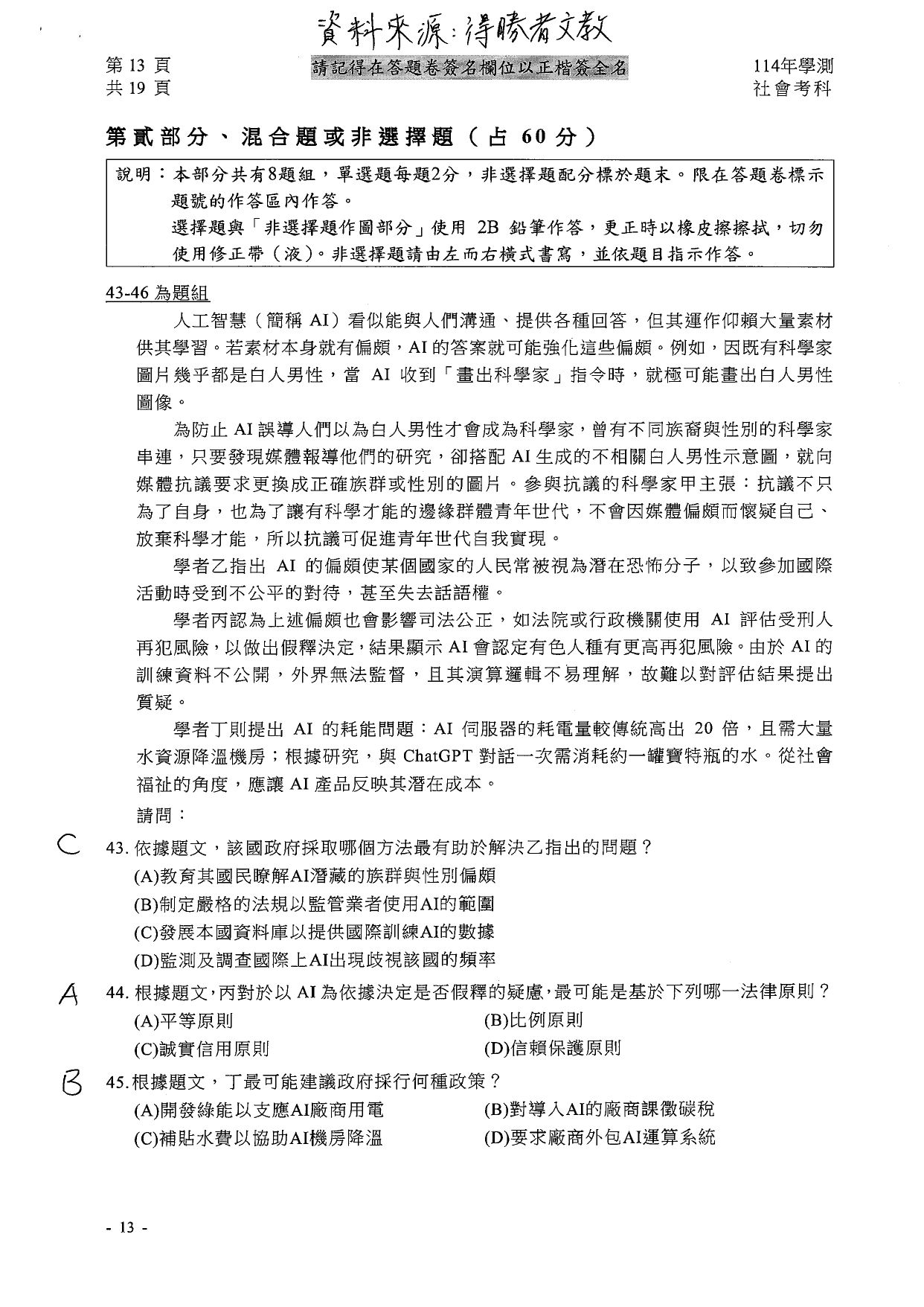 ▲得勝者文教提供社會科參考解答。（圖／得勝者文教提供）