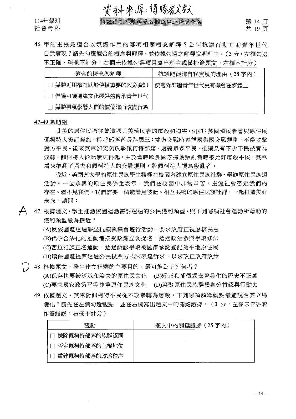 ▲得勝者文教提供社會科參考解答。（圖／得勝者文教提供）