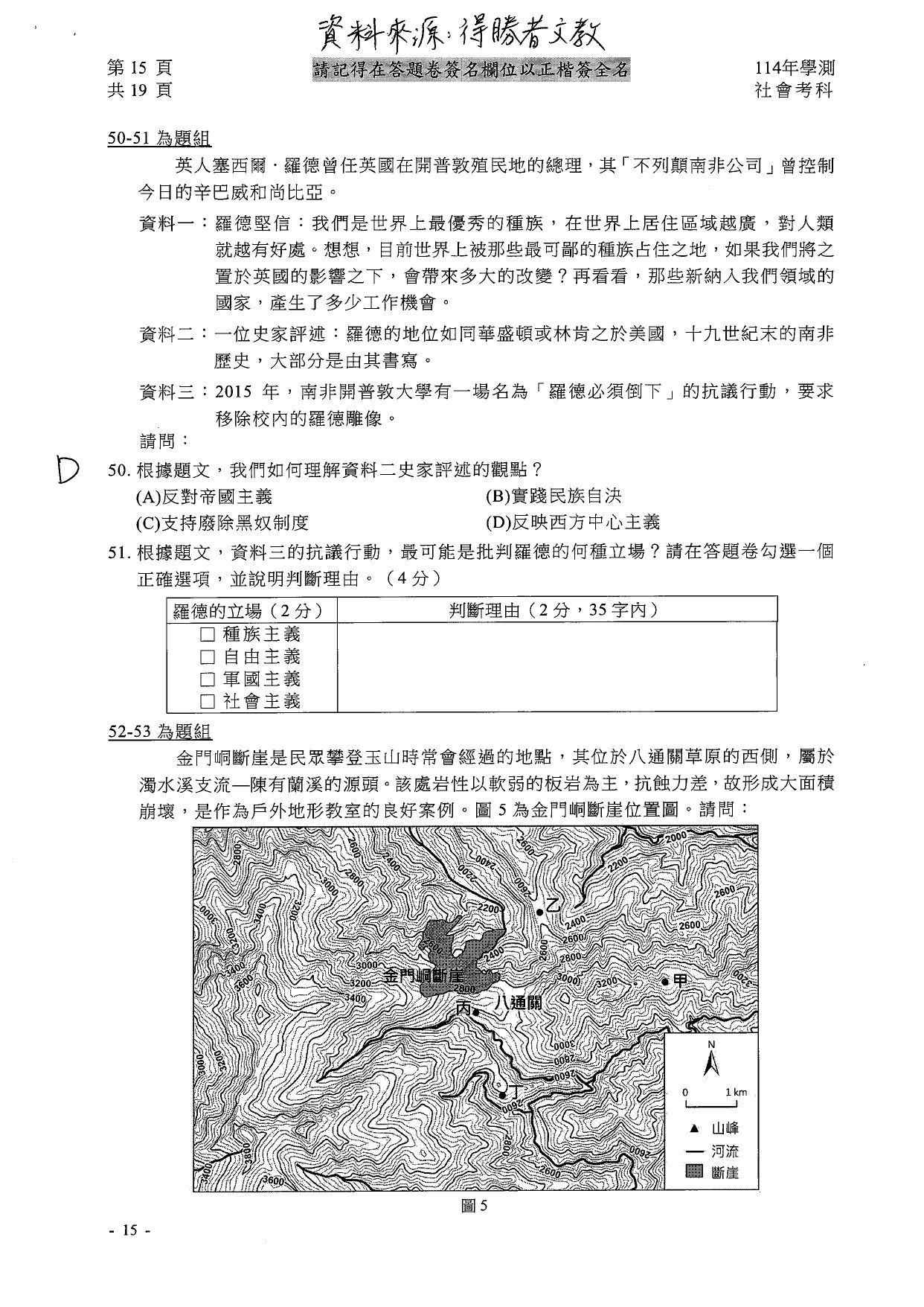 ▲得勝者文教提供社會科參考解答。（圖／得勝者文教提供）