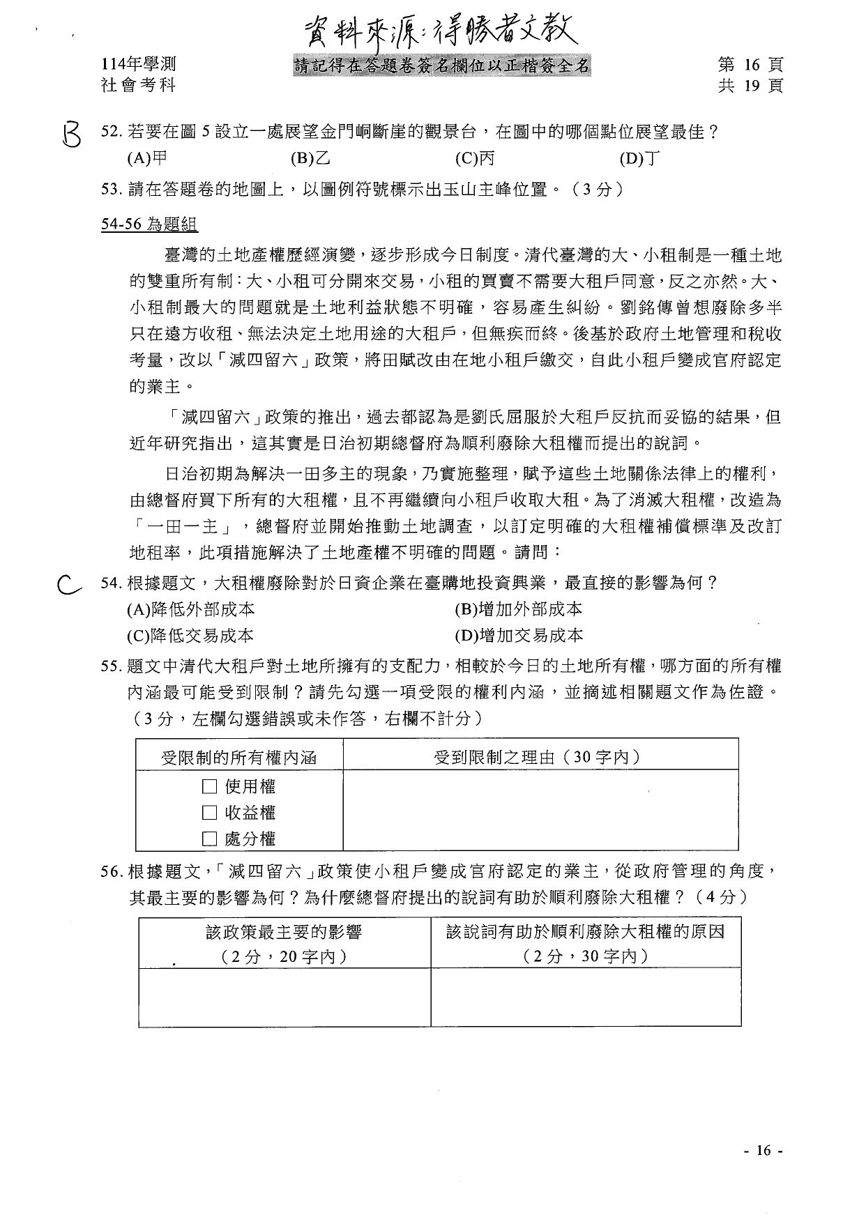 ▲得勝者文教提供社會科參考解答。（圖／得勝者文教提供）