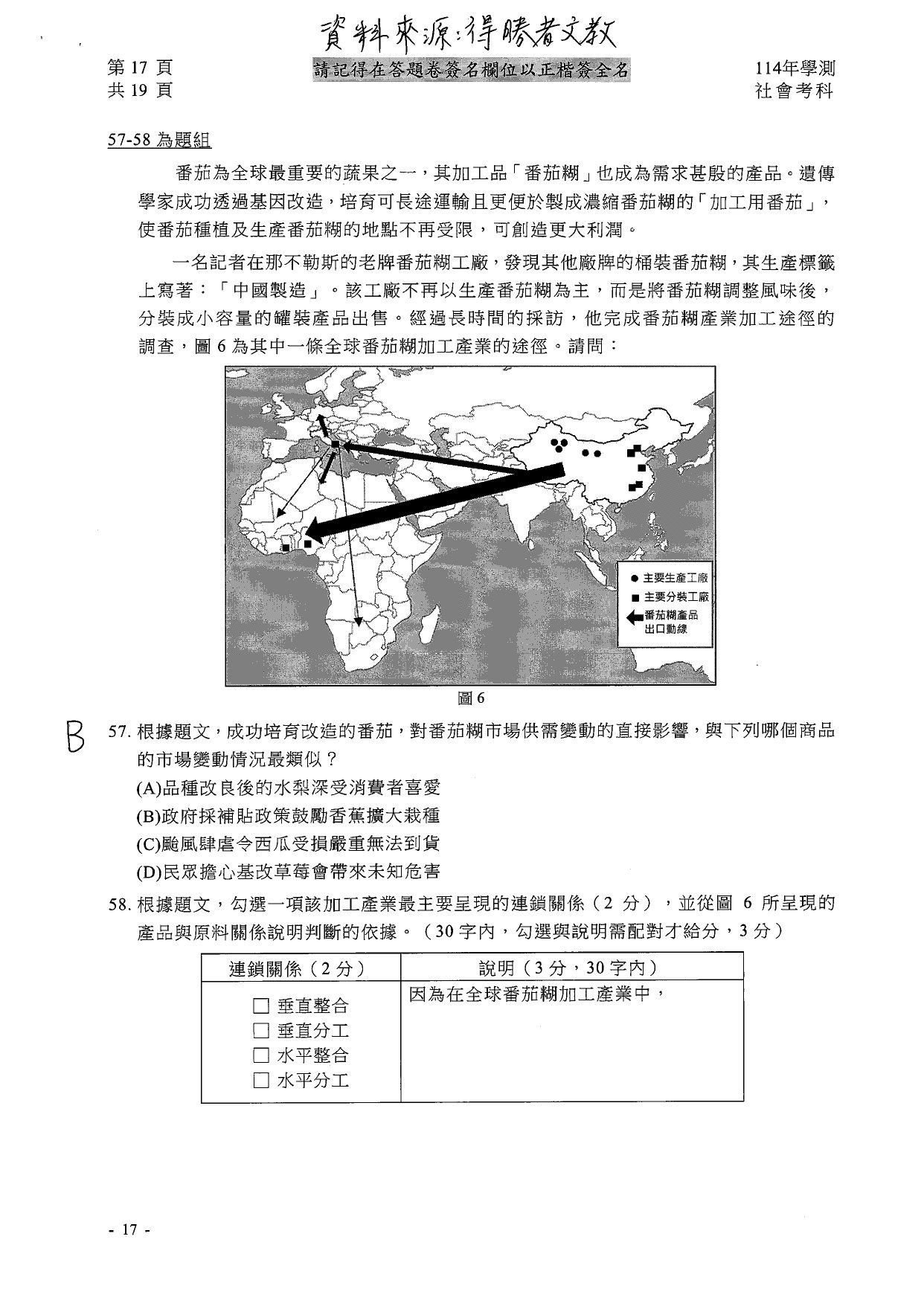 ▲得勝者文教提供社會科參考解答。（圖／得勝者文教提供）