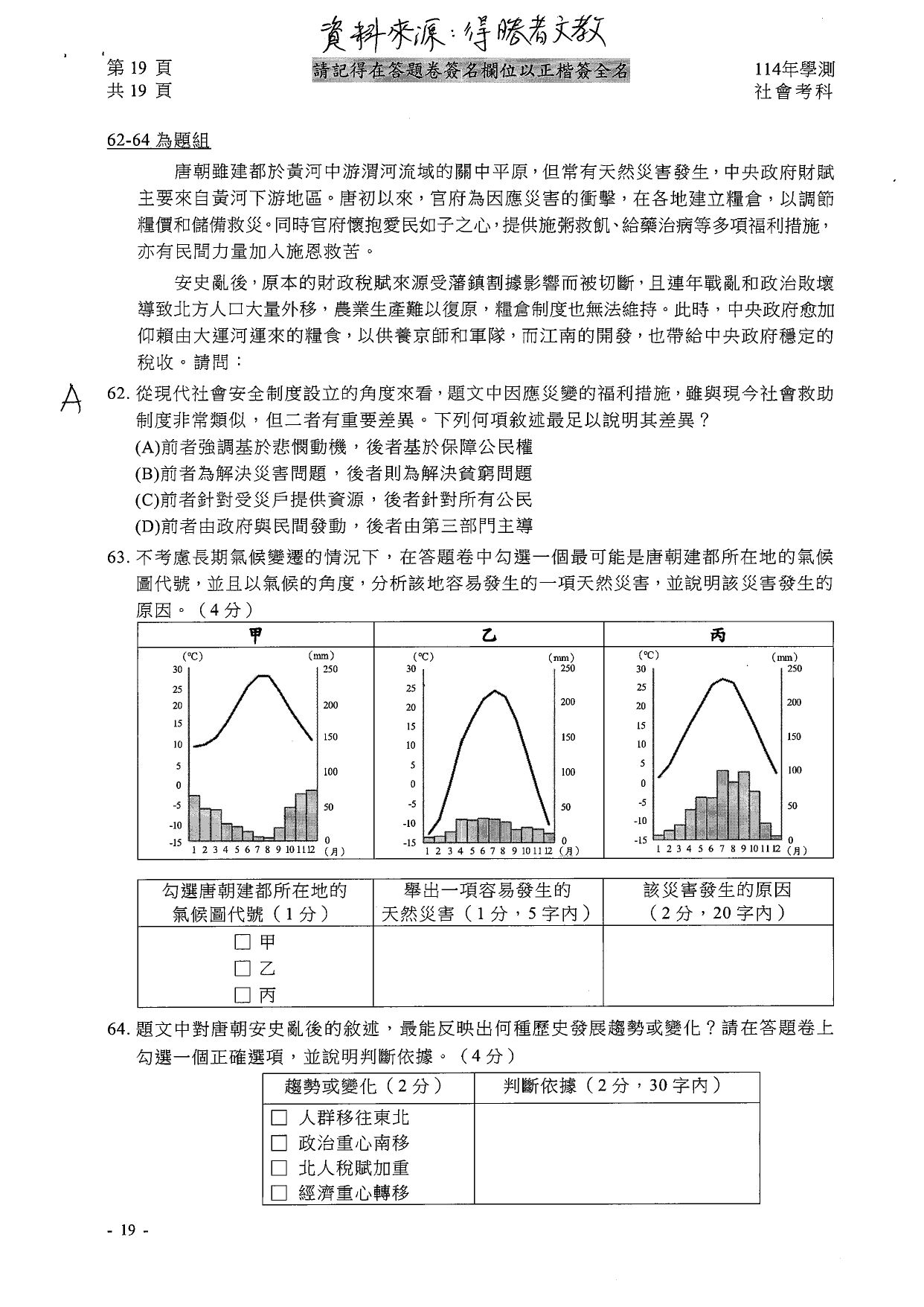 ▲得勝者文教提供社會科參考解答。（圖／得勝者文教提供）