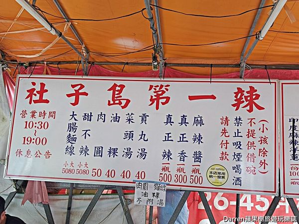 ▲▼社子島第一辣。（圖／部落客Darren蘋果樹旅遊玩樂誌授權提供）