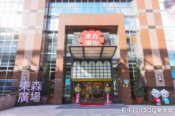 ▲東森國際轉投資事業東森購物去年EPS上看10元。（圖／東森購物提供）