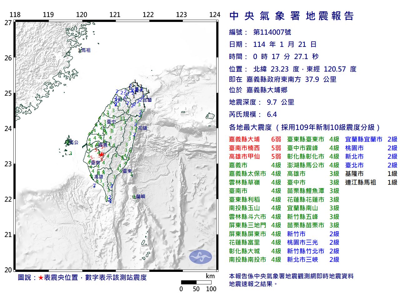 快訊／00:17嘉義大埔規模6.4「極淺層地震」　最大震度6弱