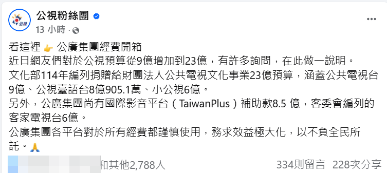 ▲公視發聲明。（圖／翻攝自公視臉書）