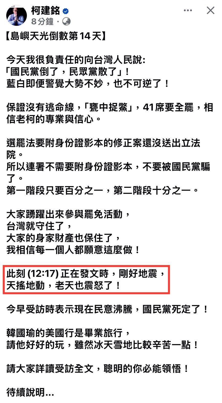 ▲▼民眾黨截圖痛批柯建銘再度拿天災當政治攻擊工具。（圖／翻攝自threads／民眾黨）